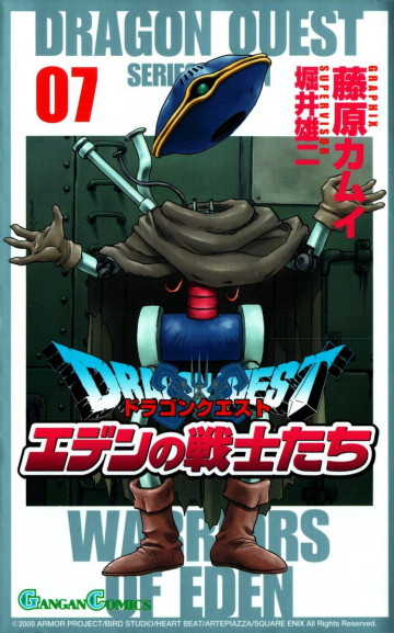 ドラゴンクエスト エデンの戦士たち 7