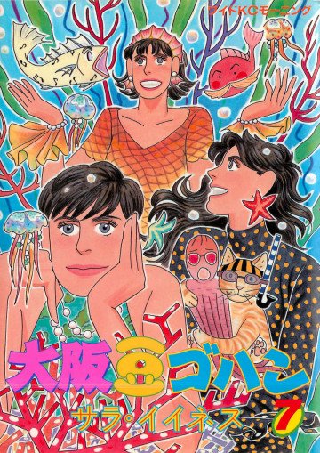 大阪豆ゴハン 7