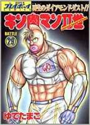 キン肉マンII世 29
