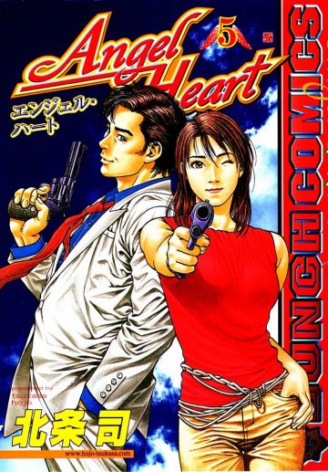 エンジェル・ハート 5