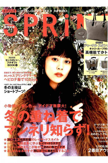 SPRiNG(スプリング) 2018年 1 月号【低画質版】 