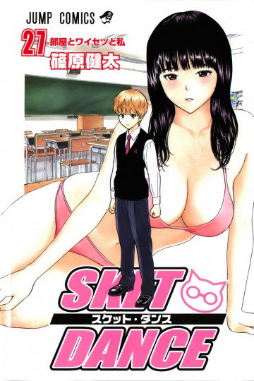 SKET DANCE 27