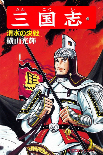 三国志 渭水の決戦 32