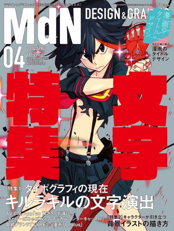 月刊MdN 2014年 4月号 