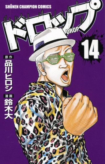ドロップ 14