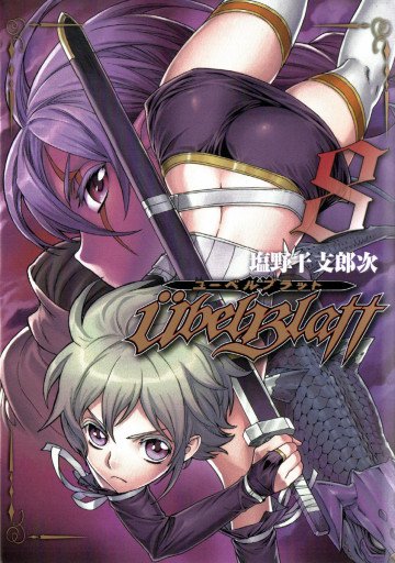 Ubel Blatt～ユーベルブラット～ 8