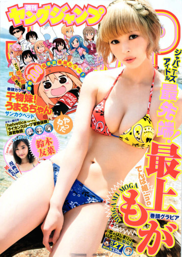 ヤングジャンプ 2017年 6/15 号 