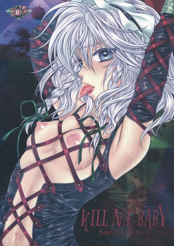 KILL ME BABY 