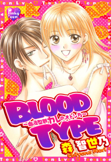 BLOOD TYPE ～血液型別カレのオトシ方～ 