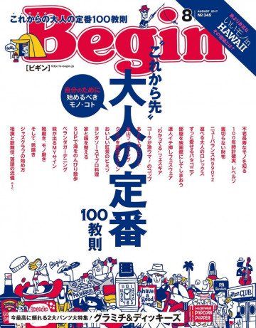Begin 2017年8月号 