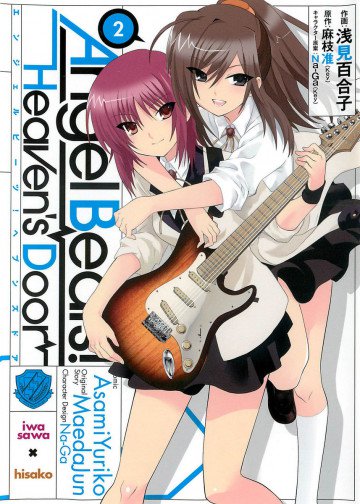Angel Beats! -Heaven’s Door- 2