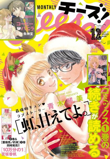 Cheese! 2017年12月号 