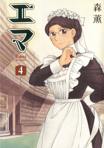 エマ 4