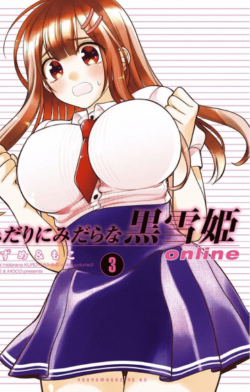 みだりにみだらな黒雪姫 online 3