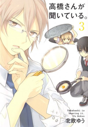 高橋さんが聞いている。 3