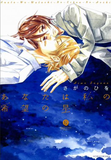 あなたは私の希望の星 1