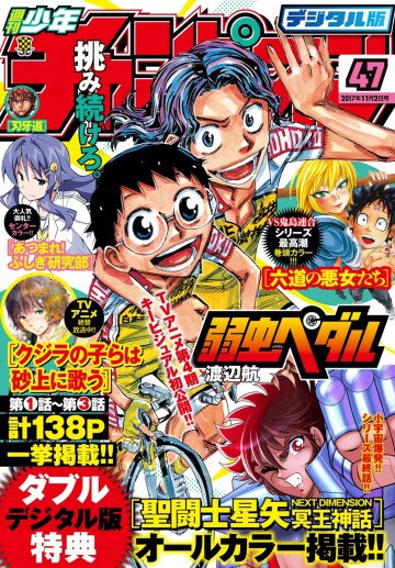 週刊少年チャンピオン2017年47号 