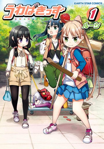 うわばきっず 1