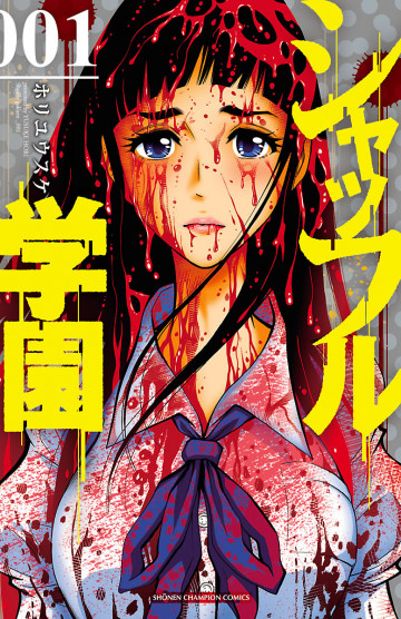 シャッフル学園 1
