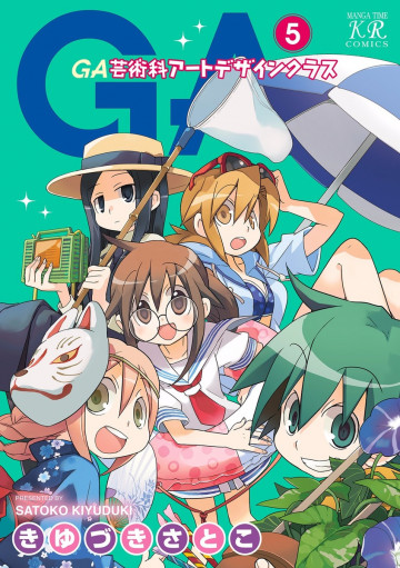 GA-芸術科アートデザインクラス- 5