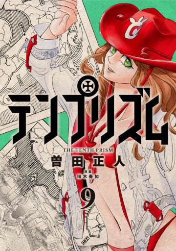 テンプリズム 9
