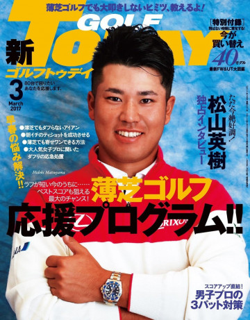GOLF TODAY 2017年3月号 