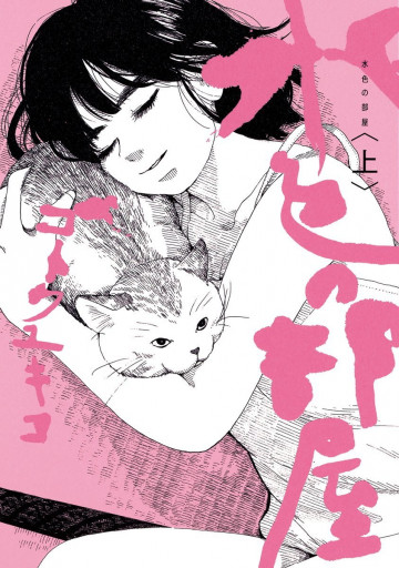 水色の部屋 1