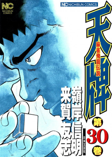 天牌 30
