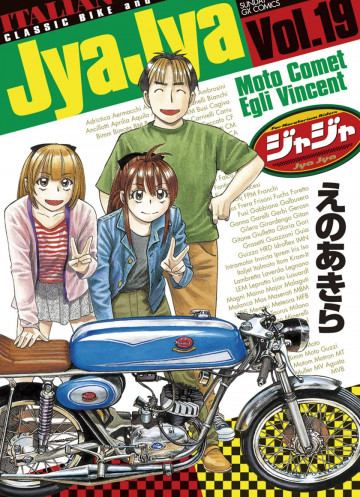 ジャジャ 19