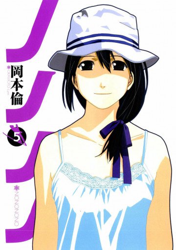 ノノノノ 5
