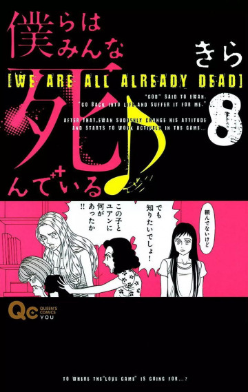 僕らはみんな死んでいる♪ 8