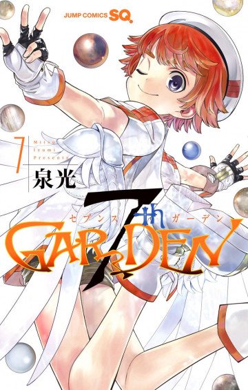 7thGARDEN 7