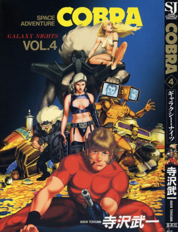 COBRA ギャラクシー・ナイツ 4