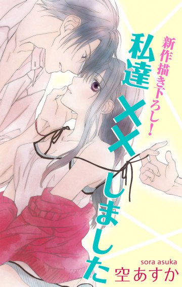 Love Silky 私達××しました 6