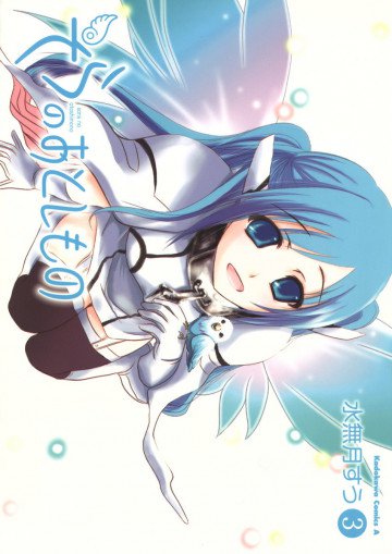 そらのおとしもの 3