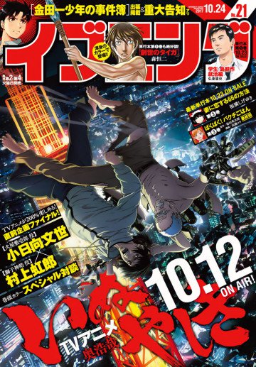 イブニング 2017年21号 