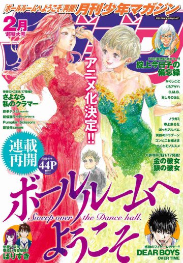 月刊少年マガジン 2017年2月号 