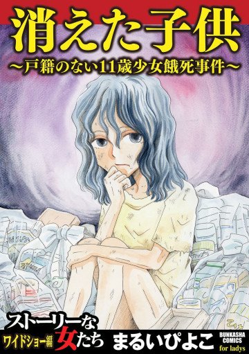 消えた子供 1