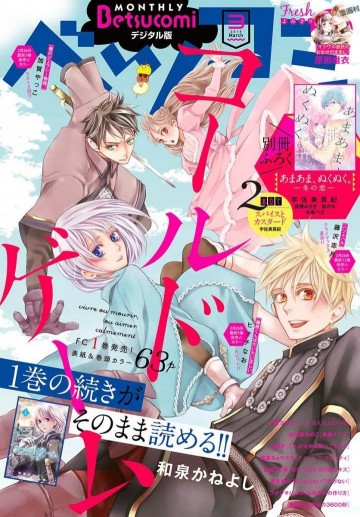 ベツコミ 2018年3月号 