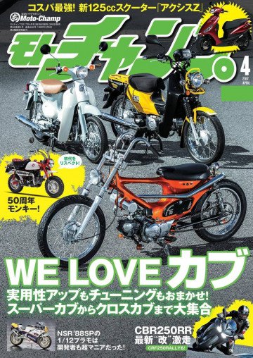 モトチャンプ 2017年4月号 