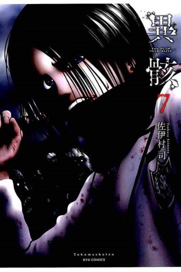 異骸-THE PLAY DEAD/ALIVE- 6