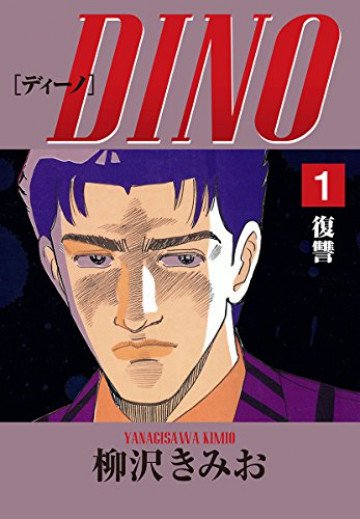 DINO 1