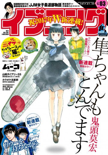 イブニング 2017年3号 