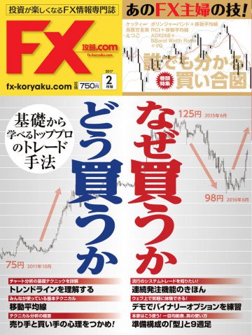 FX攻略.com 2017年2月号 
