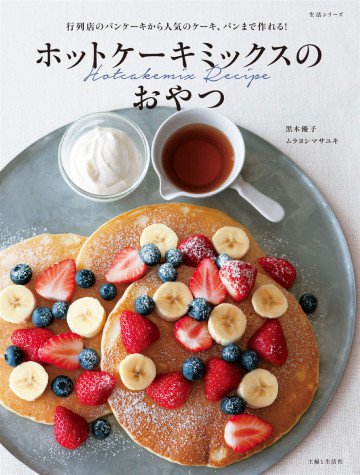 ホットケーキミックスのおやつ 