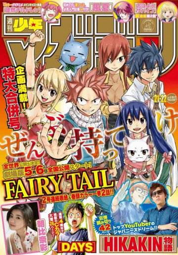 週刊少年マガジン 2017年21・22号 