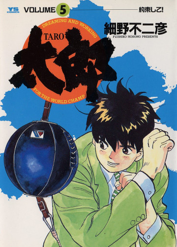 太郎 5