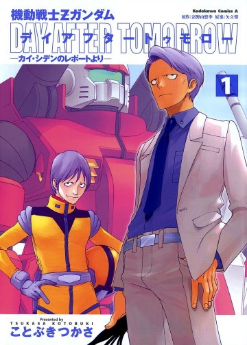 機動戦士Zガンダム デイアフタートゥモロー -カイ・シデンのレポートより- 1