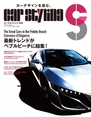 CAR STYLING Vol.10 