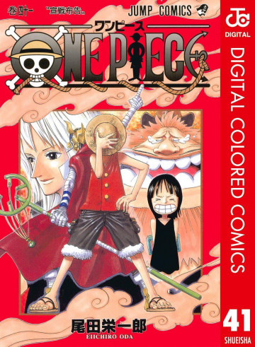 ONE PIECE カラー版 41